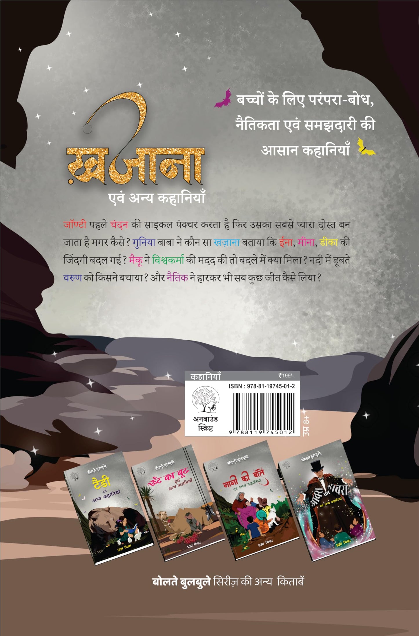 Khajana - Pragya Mishra