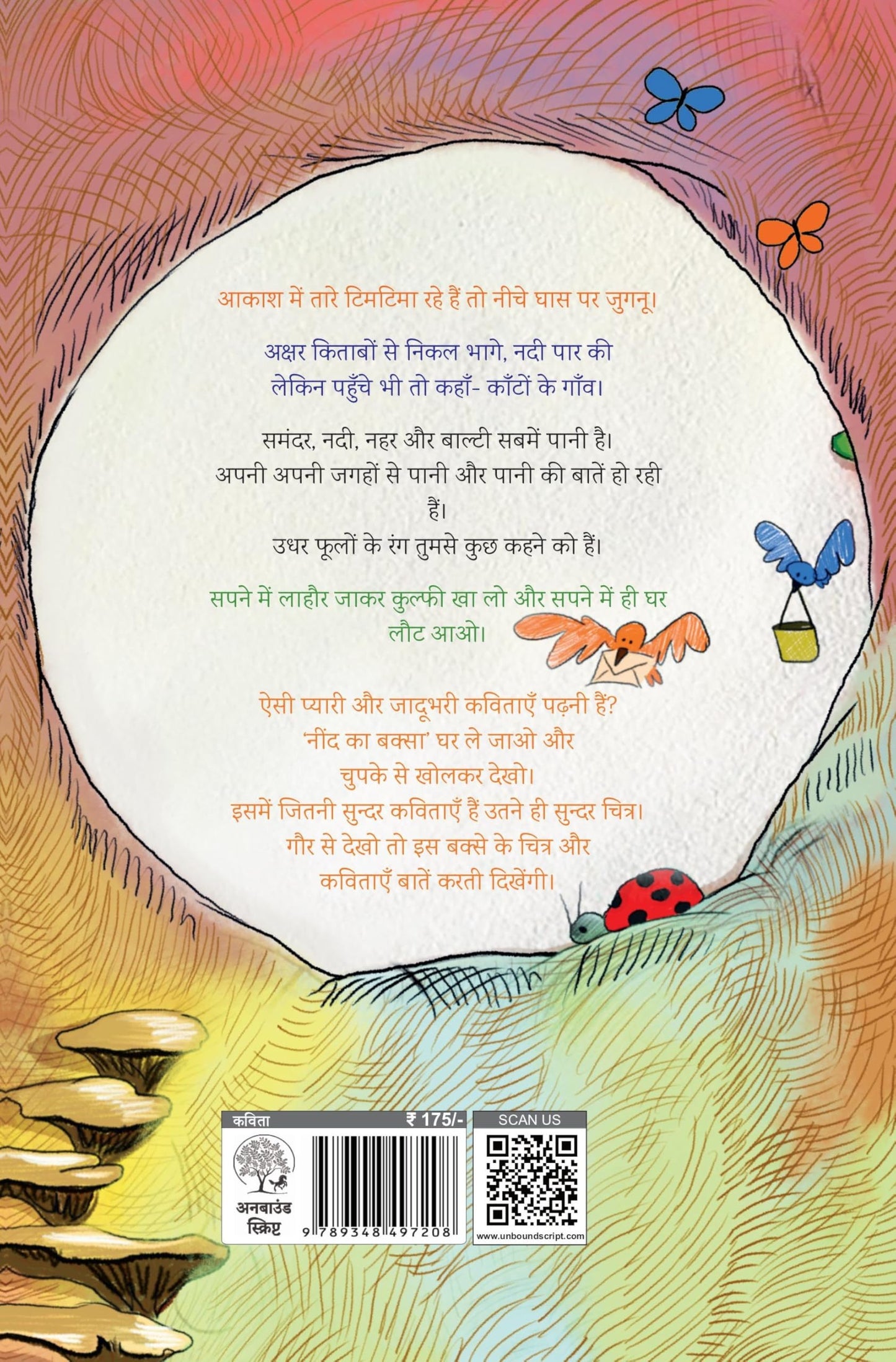 Neend Ka Baksa - Manoj Kumar Jha