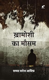 Khamaushi Ka Mausam - Asif Sarosh