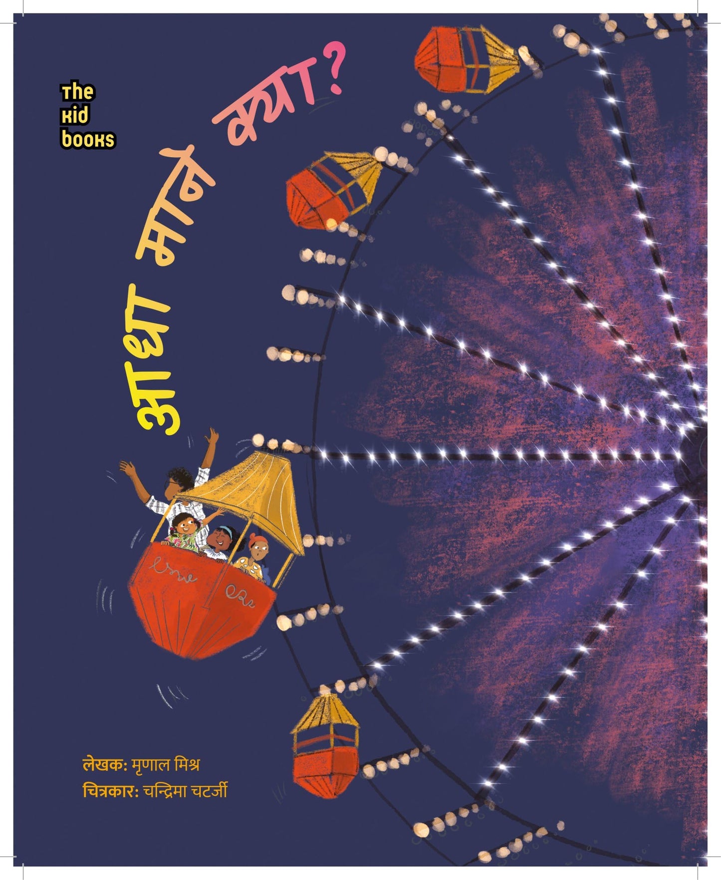 Adha Maane Kya - Mirnal Mishra