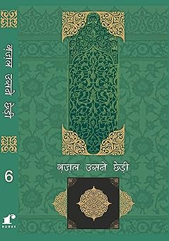 Ghazal Usne Chhedi 6 - Compilation: Farhat Ehsas