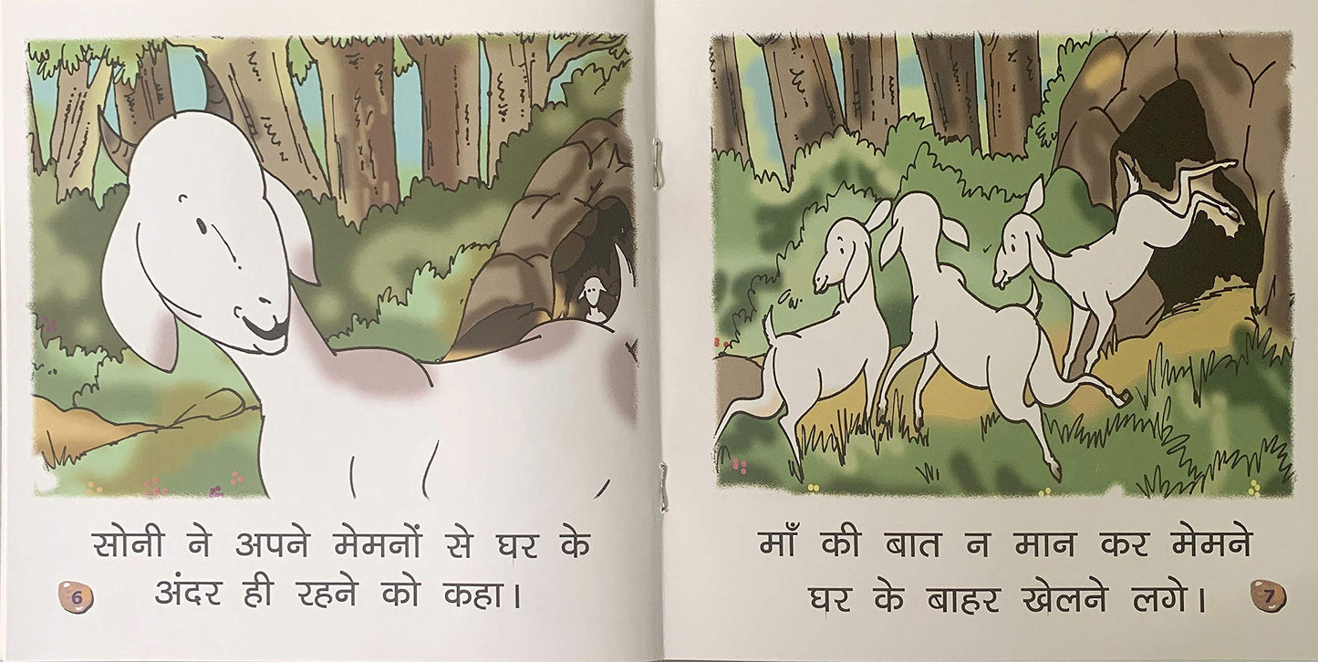 Bakri Aur Memmne.-3.