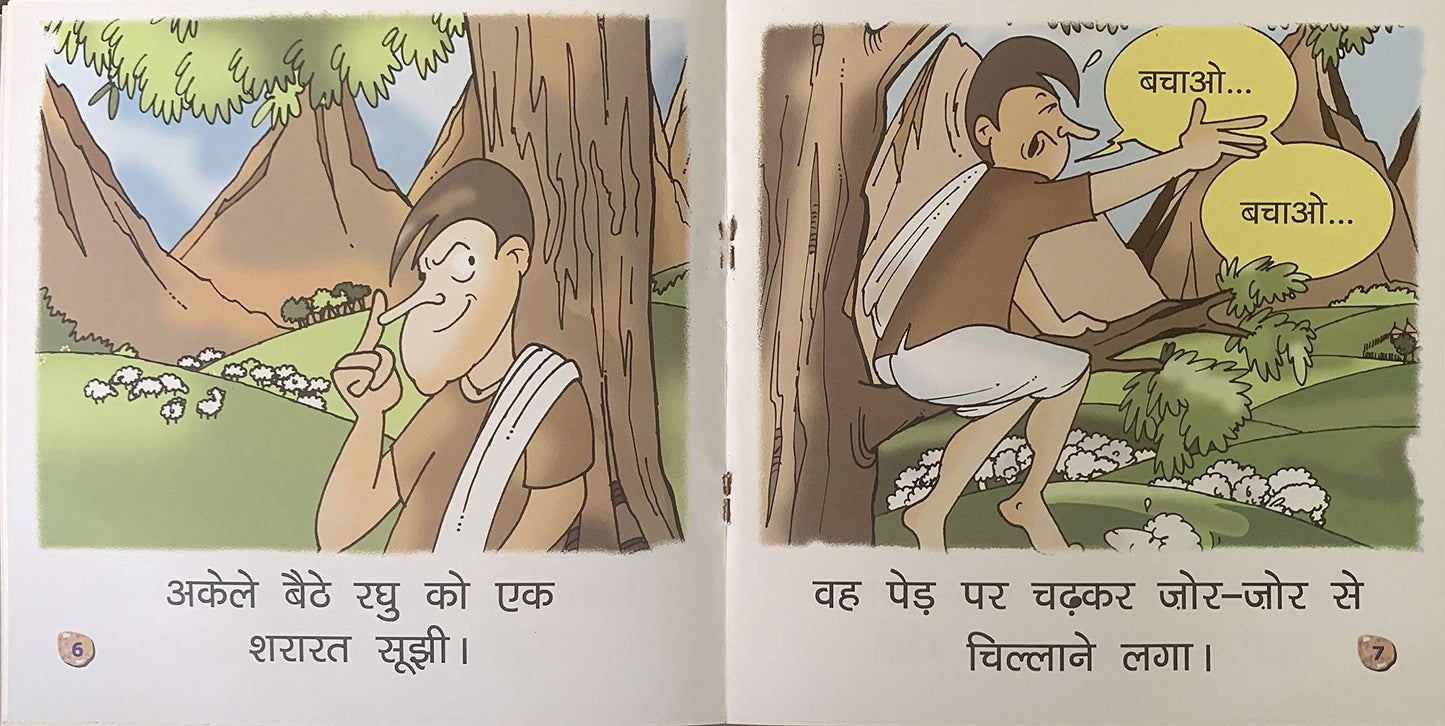 Charwaha Aur Bheria.-5.