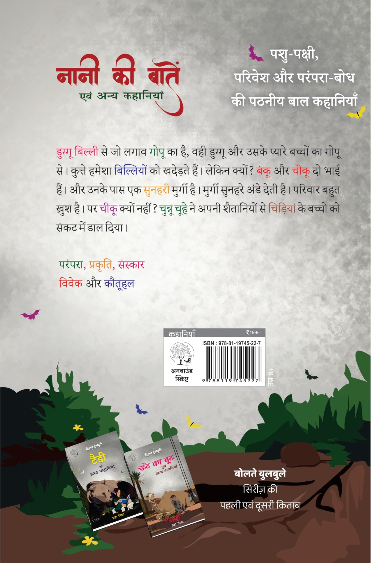 Naani Ki Batein - Pragya Mishra