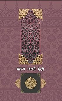 Ghazal Usne Chhedi 7 - Compilation: Farhat Ehsas