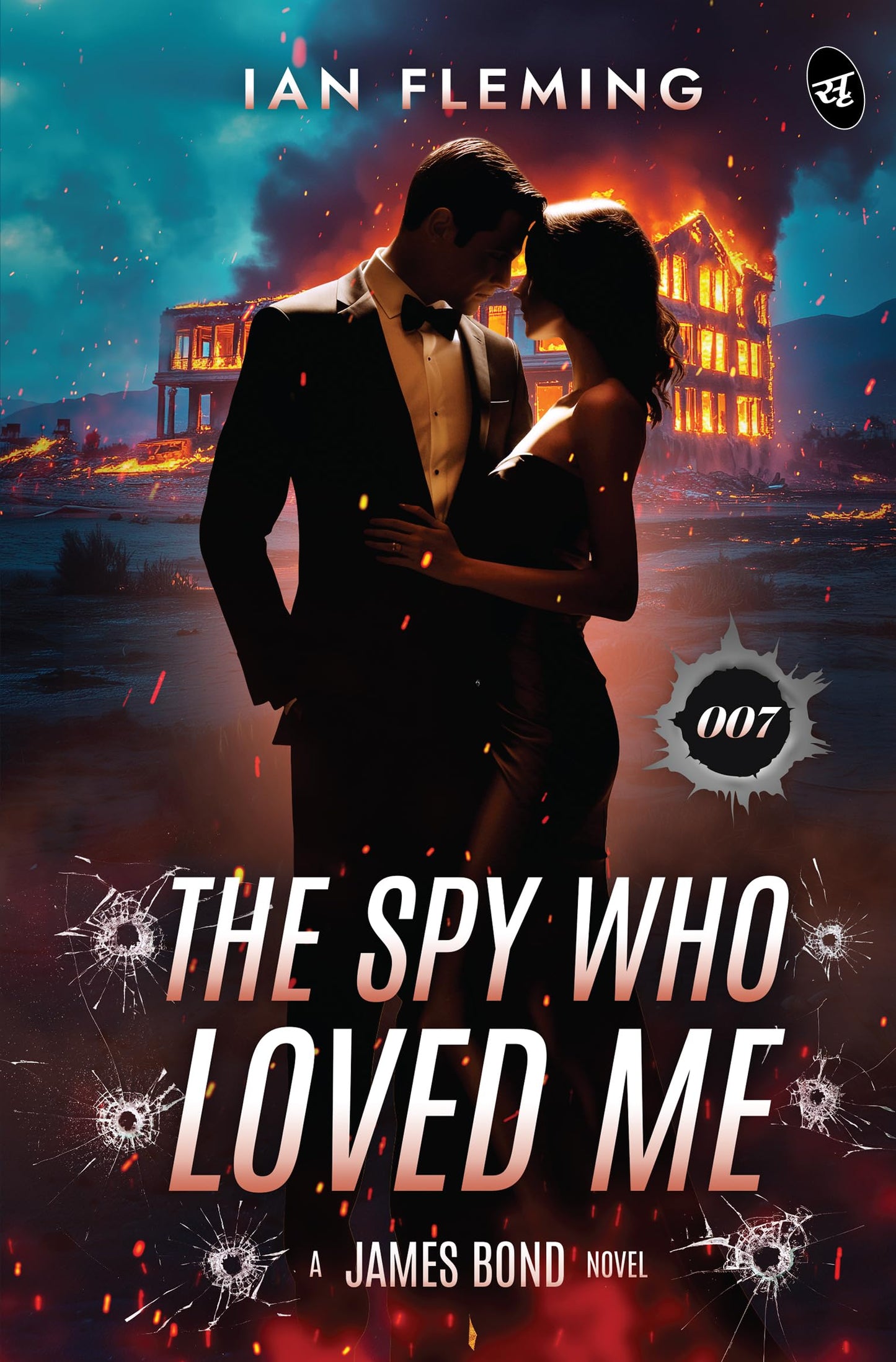 The Spy Who Loved Me: A James Bond Novel | A Spy Thriller - Ian Fleming