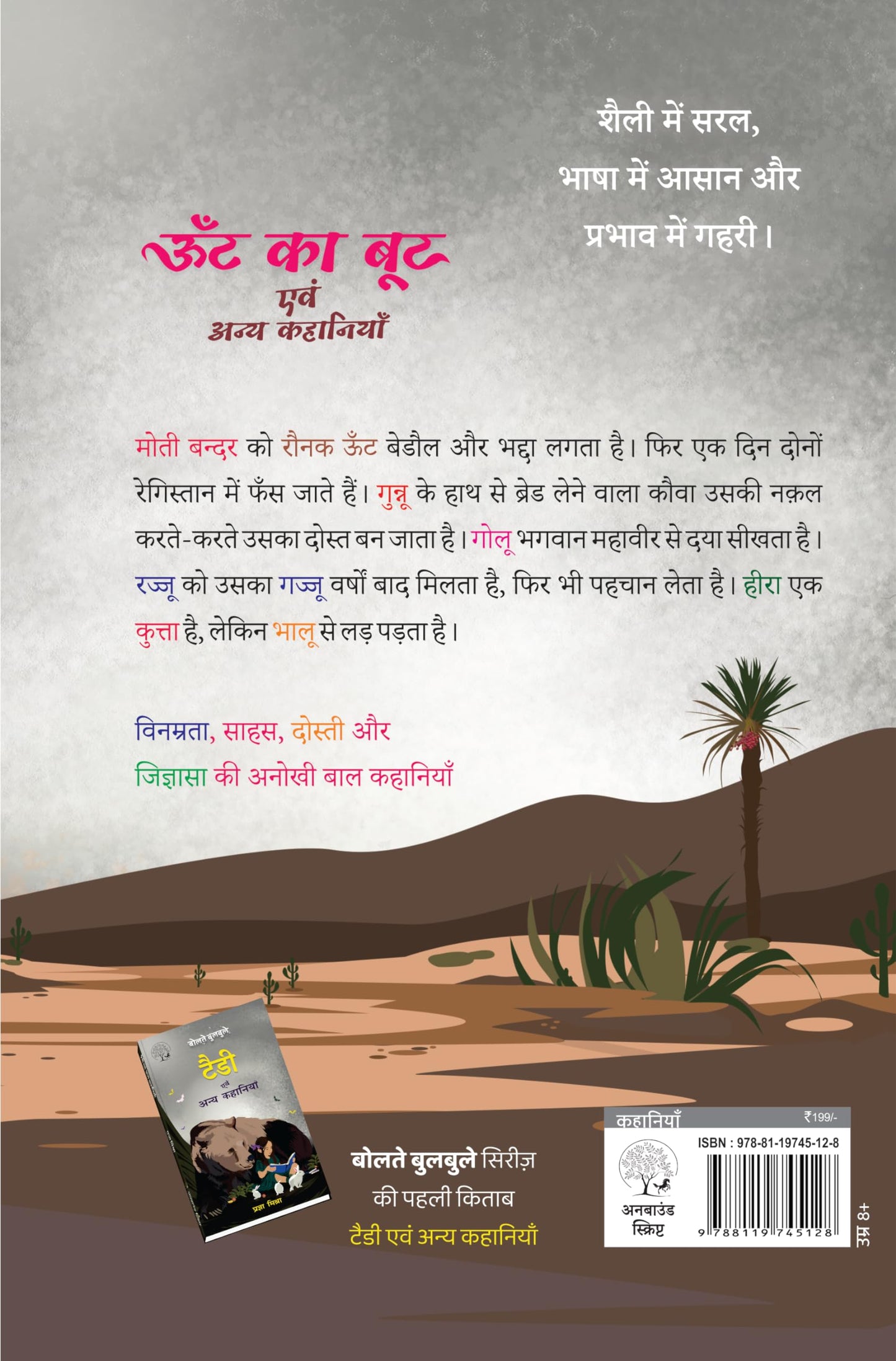 Oont Ka Boot - Pragya Mishra