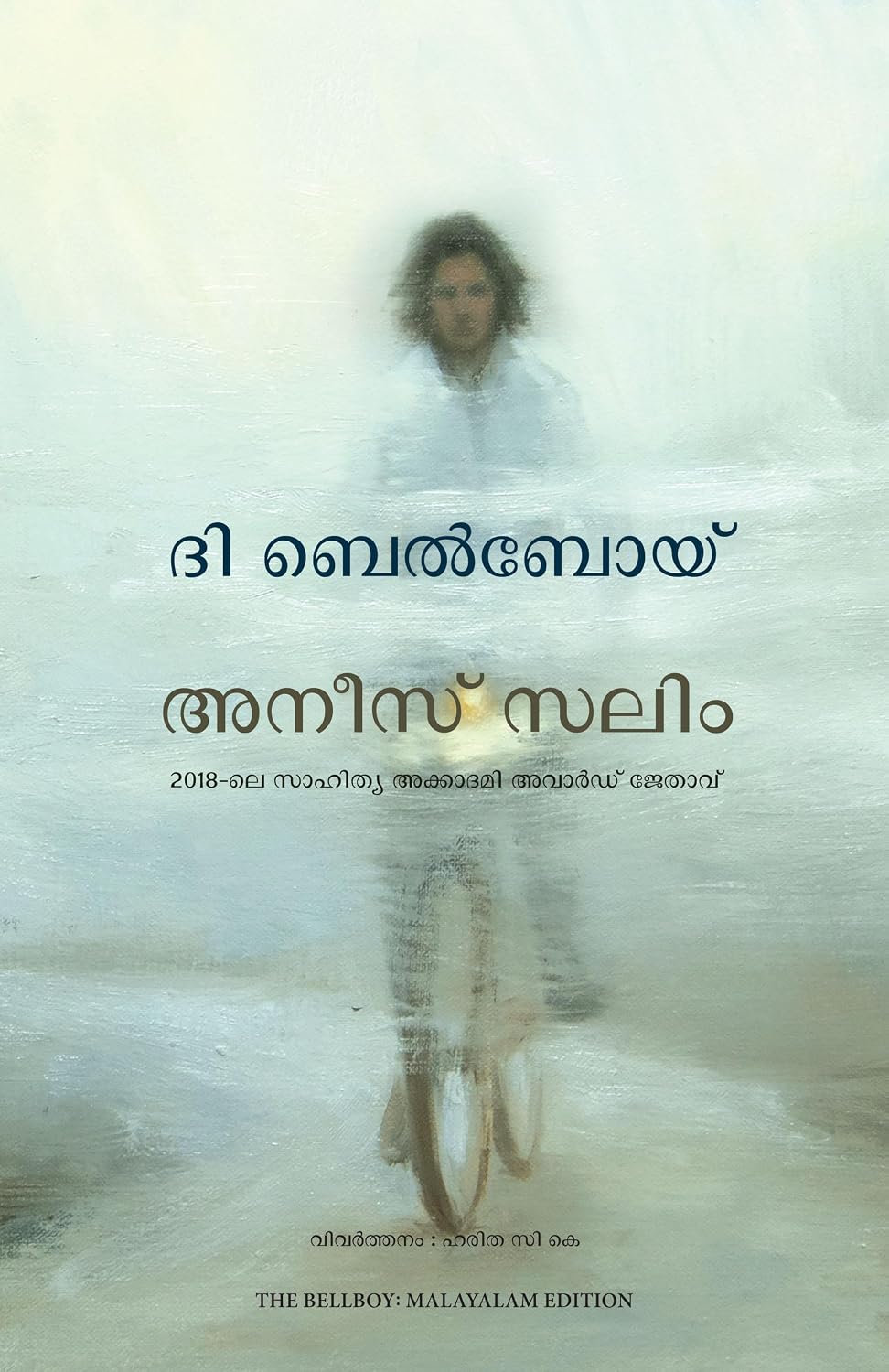 The Bellboy (Malayalam)
