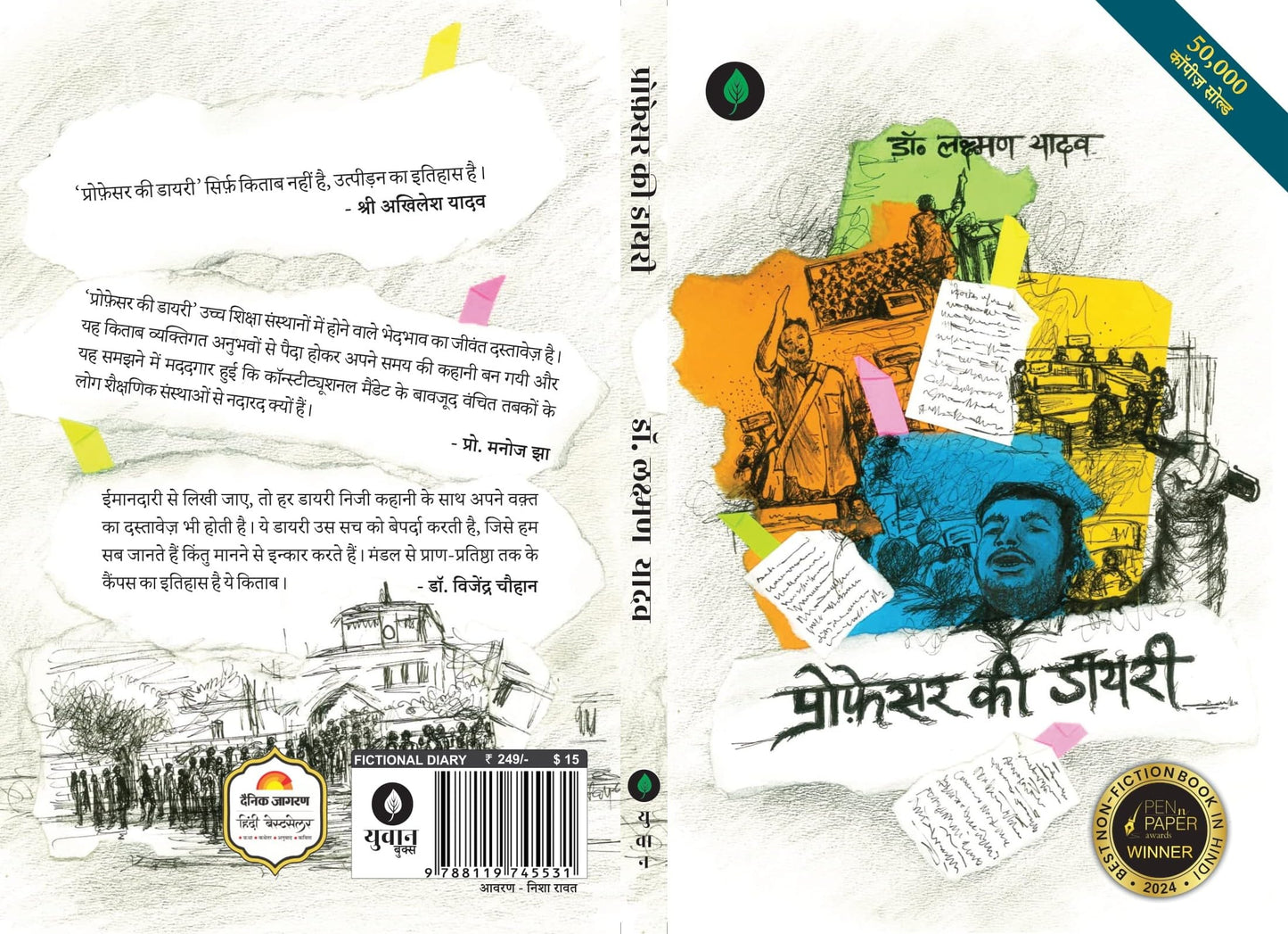 Professor Ki Diary - Laxman Yadav