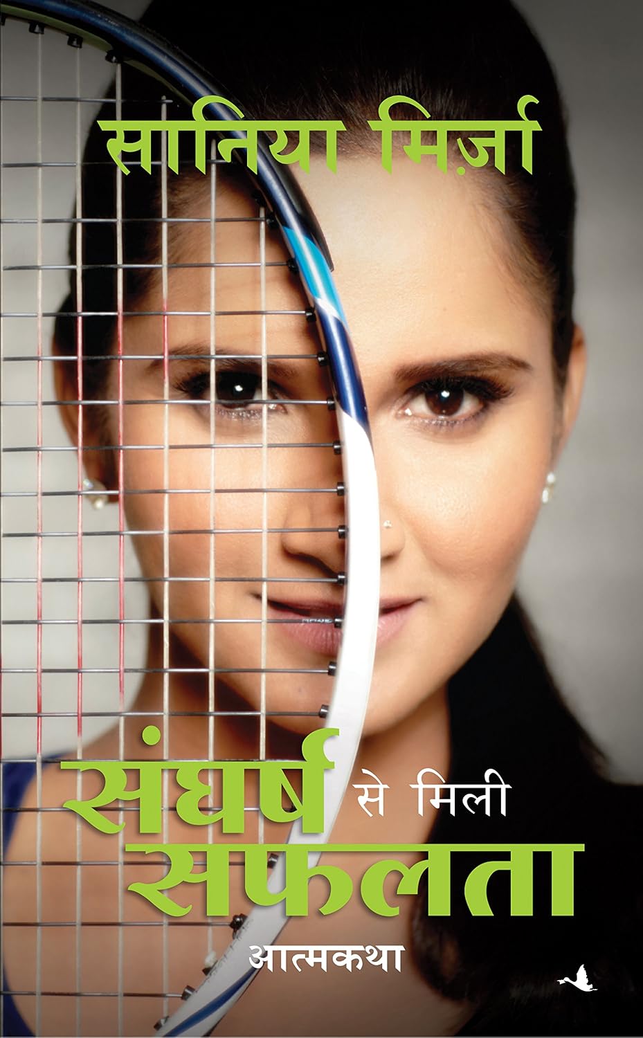 Sangharsh Se Mili Safalta (Hindi)
