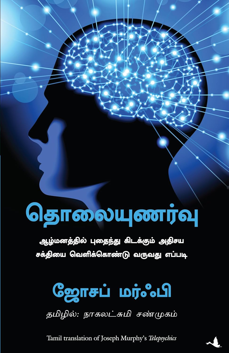 Telepsychics (Tamil)