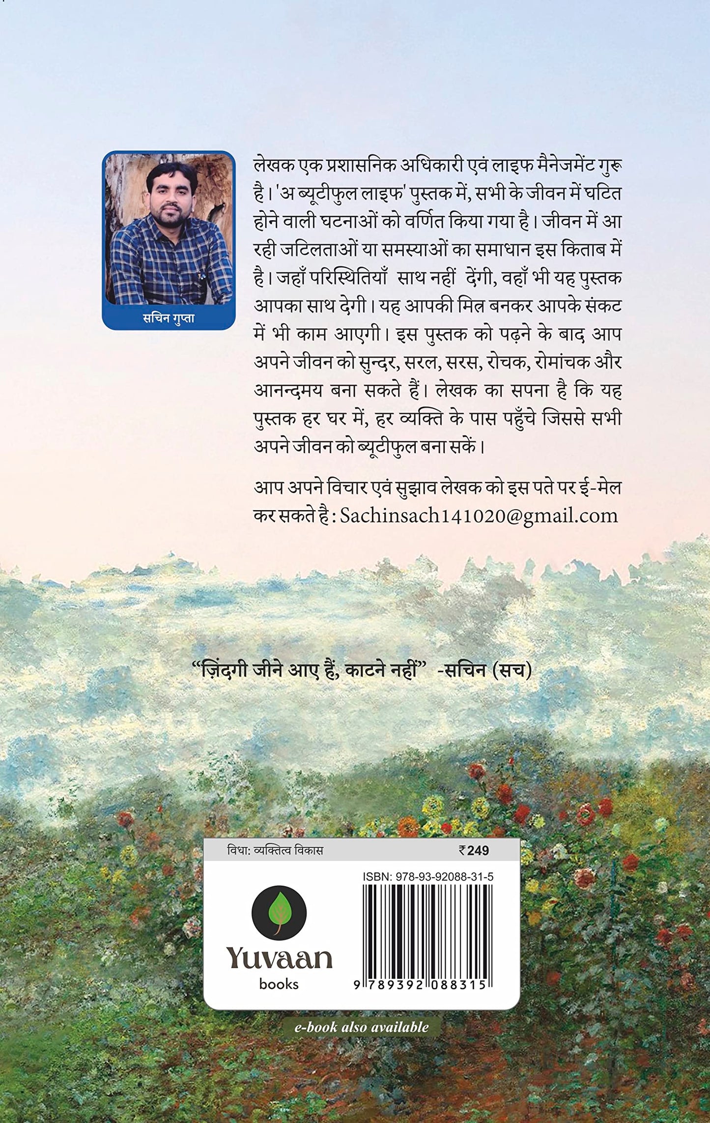 A Beautiful Life - Sachin Gupta