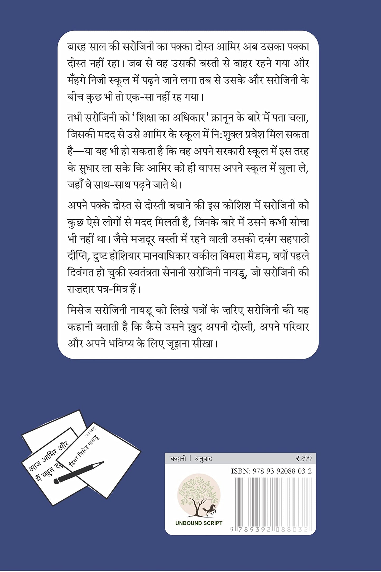 Dear Mrs. Naidu - Mathangi Subramanian