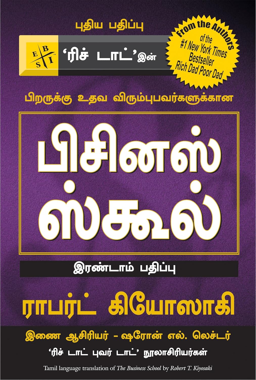 The Business School (Tamil)