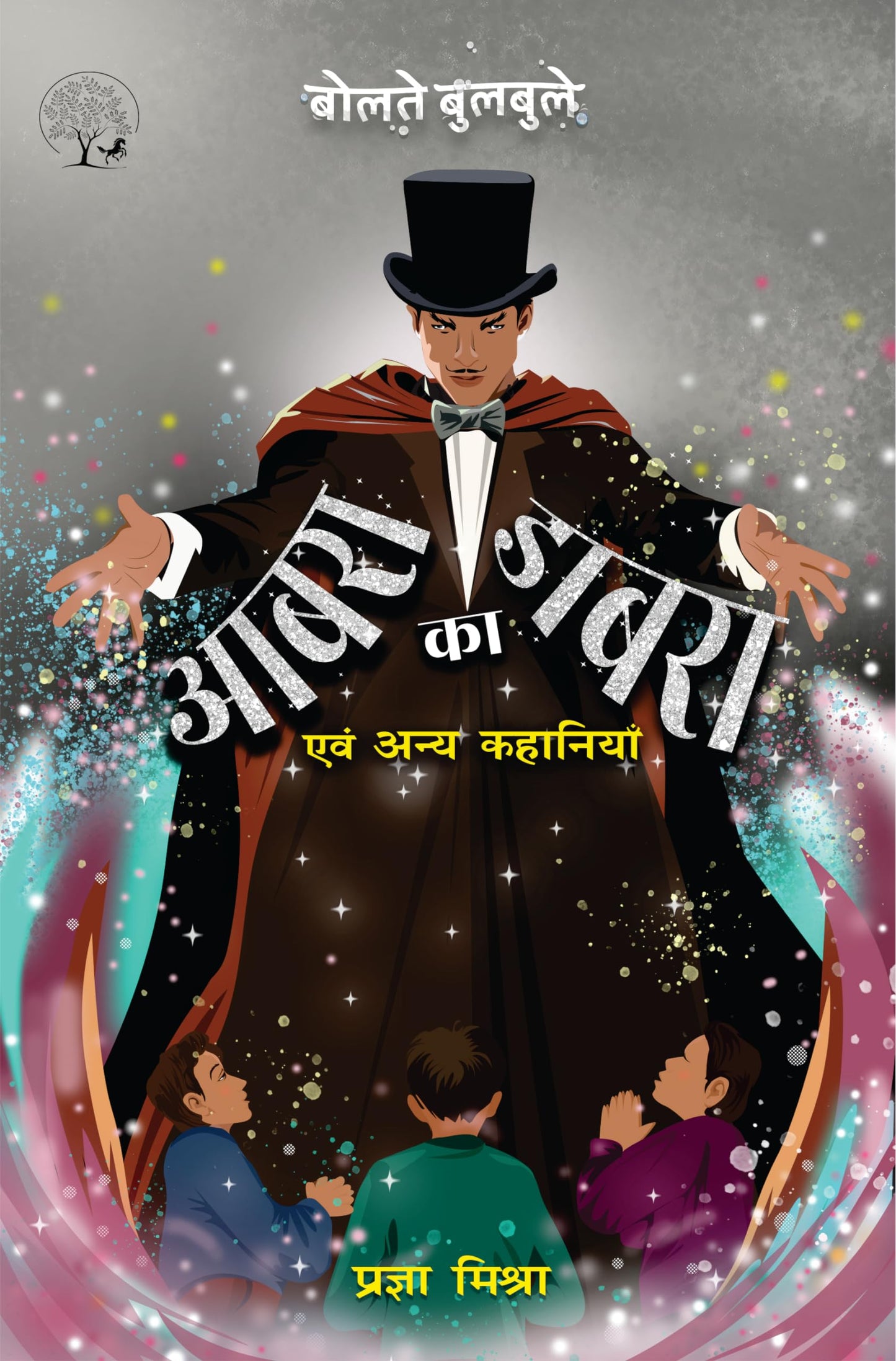 Aabra ka dabra - Pragya Mishra