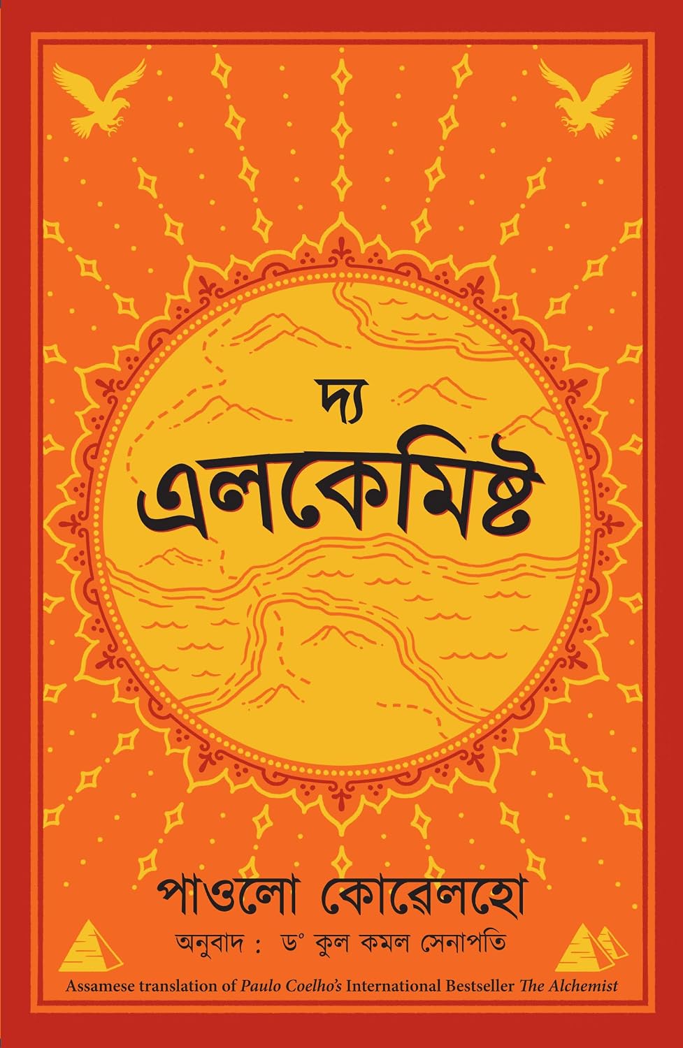 The Alchemist (Assamese)
