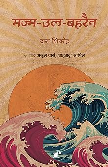 MajmulBahrain - Dara Shikoh
