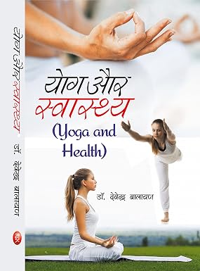 Yog Aur Suvasthe Paperback 1 January 2005
