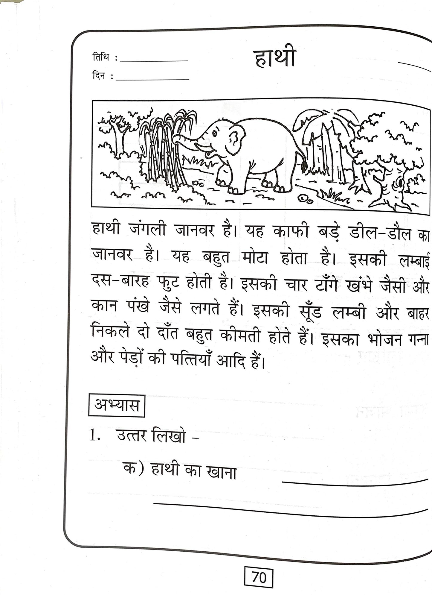 Meri Tritaya Hindi Abhyas Pustika-3.