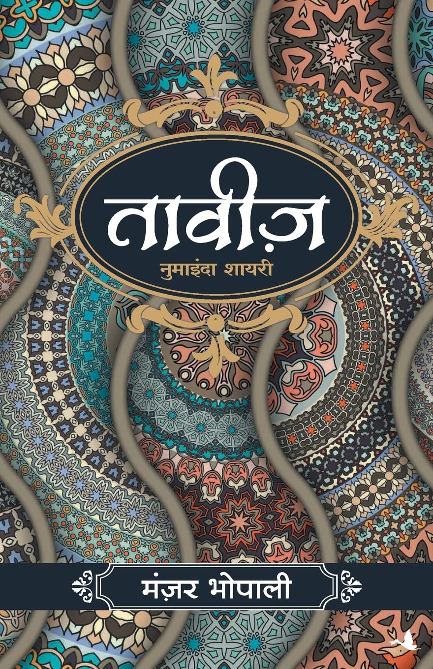 Taveez (Hindi)