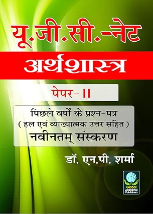 UGC Net Paper-II Arthashastra (UGC Net Economics) - New Edition Paperback 1 January 2019