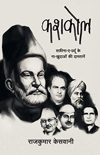 Kashkol (Hindi)
