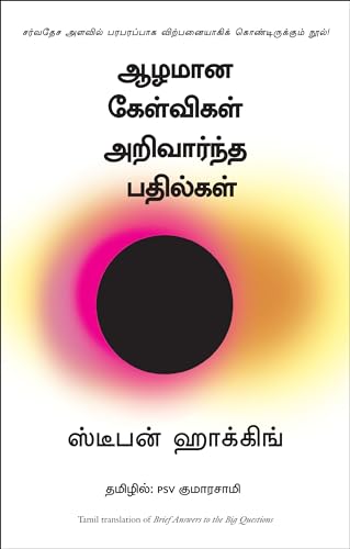Brief Answers To The Big Questions (Tamil)