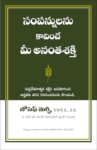 Your Infinite Power To Be Rich (Telugu)