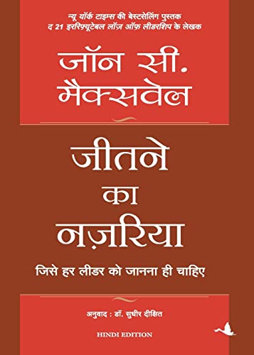 Jeetne Ka Nazariya (Hindi)