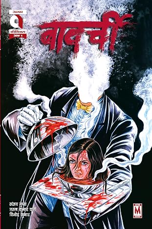 Bawarchi-Issue 1-Hindi