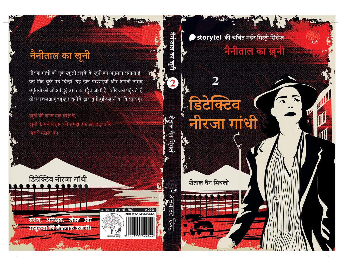 Detective Neerja Gandhi (II) - Chantal Van Mierlo