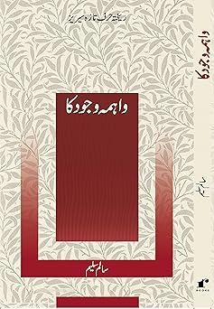 Vahima Wajood Ka - Salim Saleem