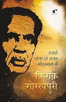 Humse Kya Ho Saka Mohabbat Mein - Firaq Gorakhpuri