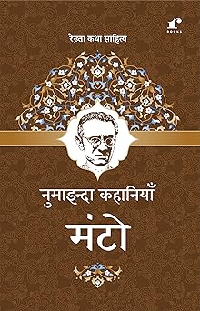 Numaainda Kahaaniyaan Manto - Manto
