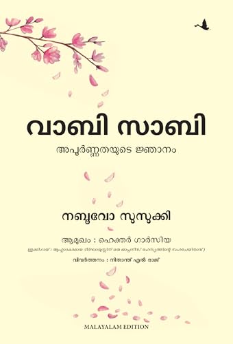 Wabi Sabi: The Wisdom in Imperfection (Malayalam)