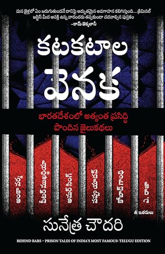 Behind Bars: Prison Tales of India's Most Famous (Telugu)