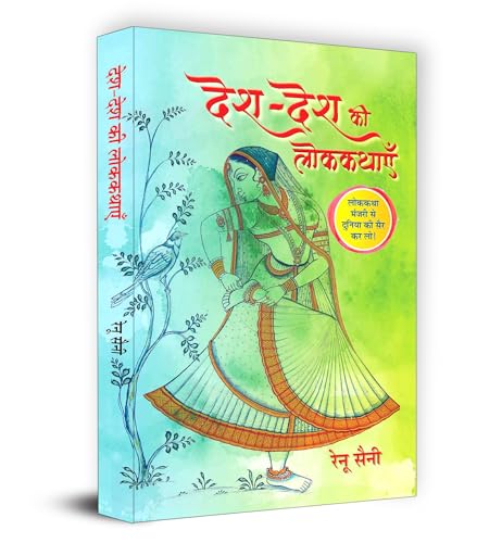 Desh-Desh Ki Lokkathayen ???-??? ?? ???????? Book In Hindi-Renu Saini