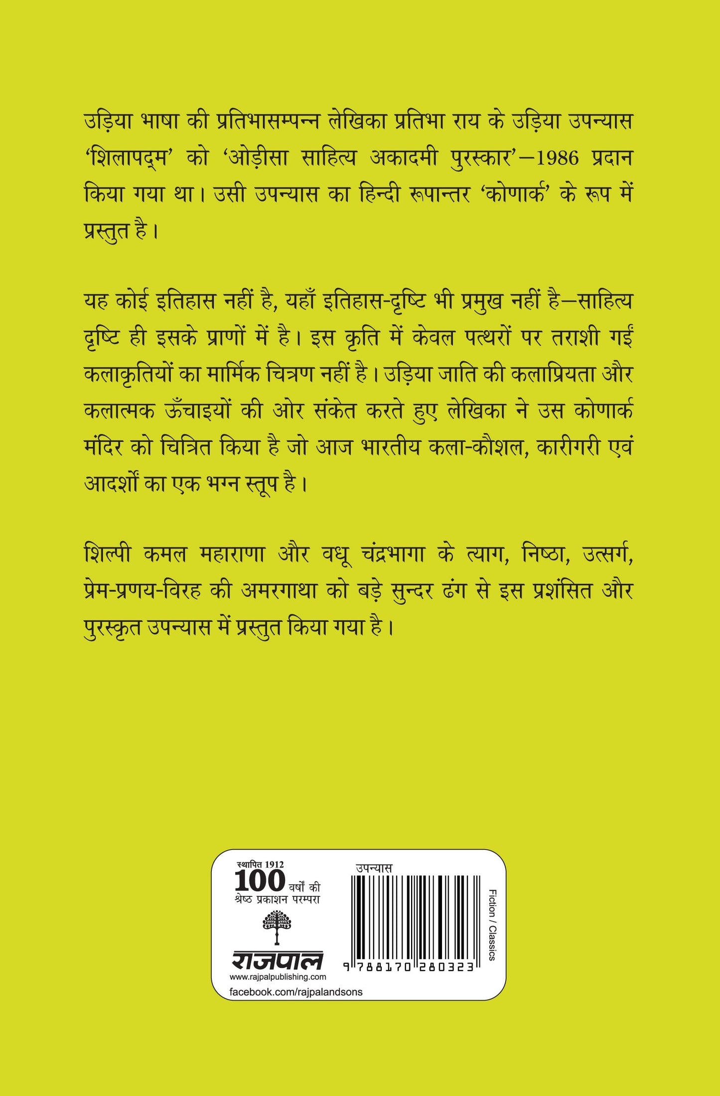Konark (Novel) By Pratibha Rai_Hardbound - Pratibha Ray