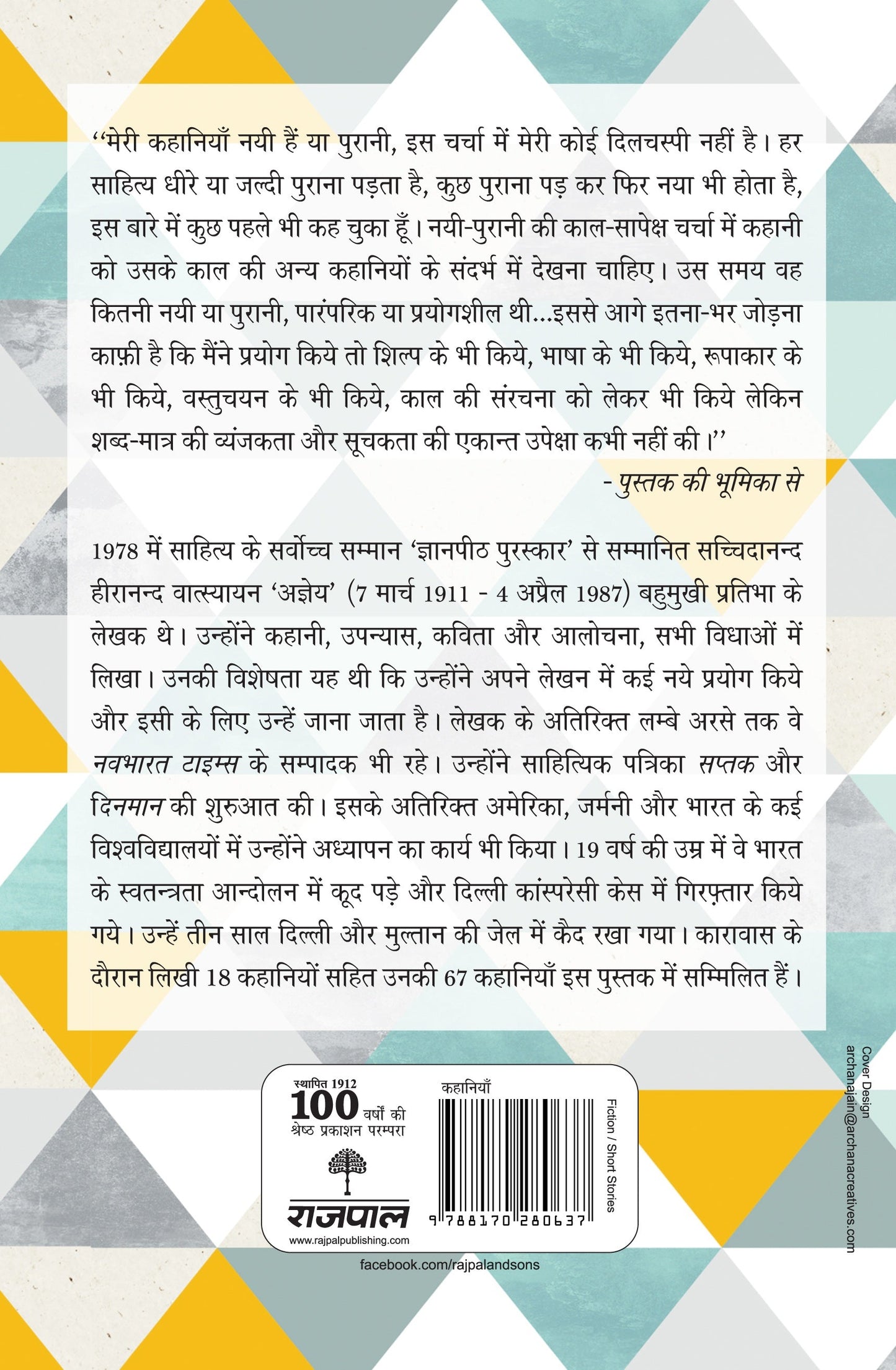 Agyeya Ki Sampurna Kahaniyan_Sachchidanand Vatsyayan 'Agyeya'_Hardbound - Agyeya