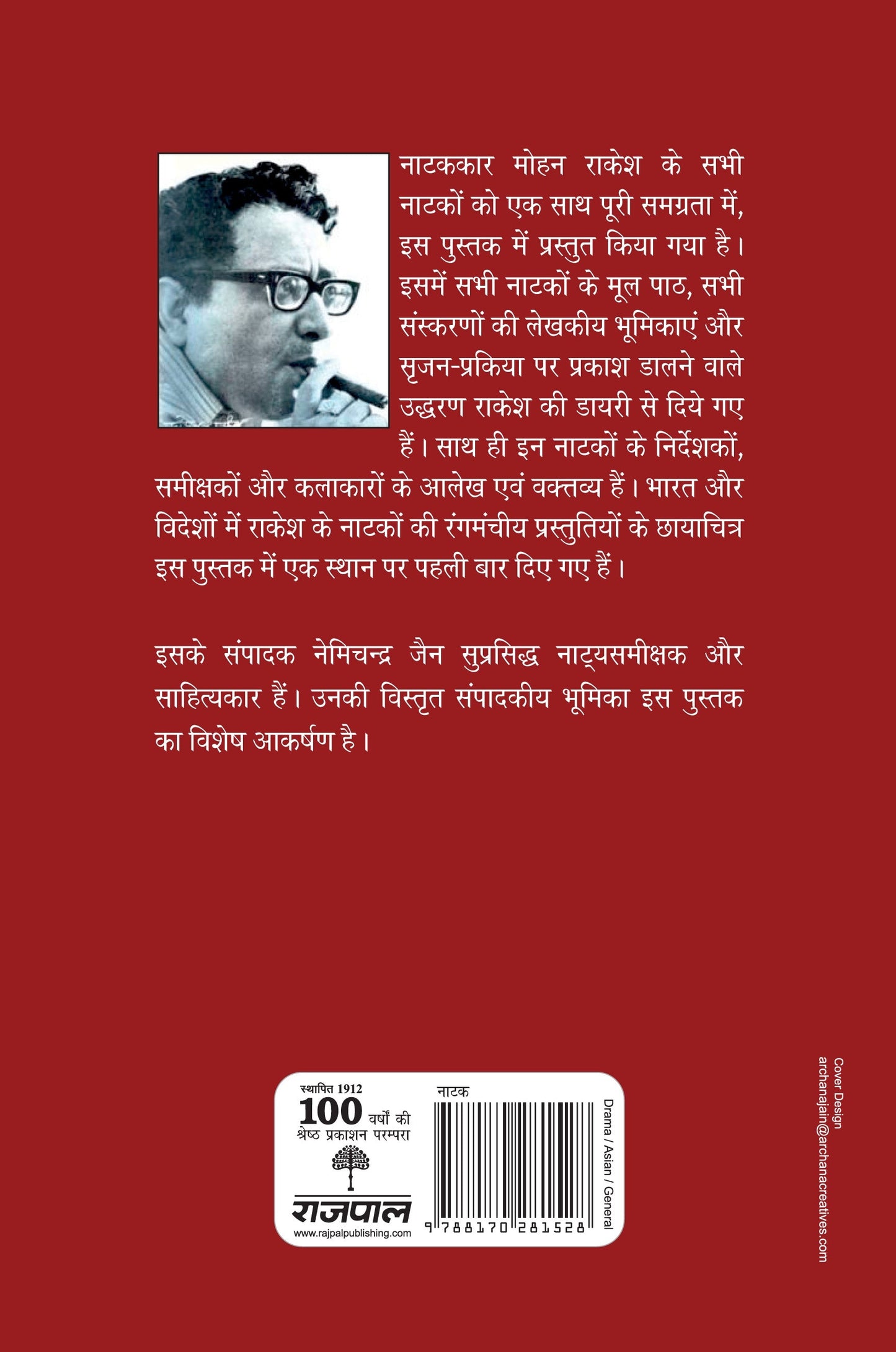 Mohan Rakesh Ke Sampurna Natak_Nemichand Jain_Hardbound - Mohan Rakesh