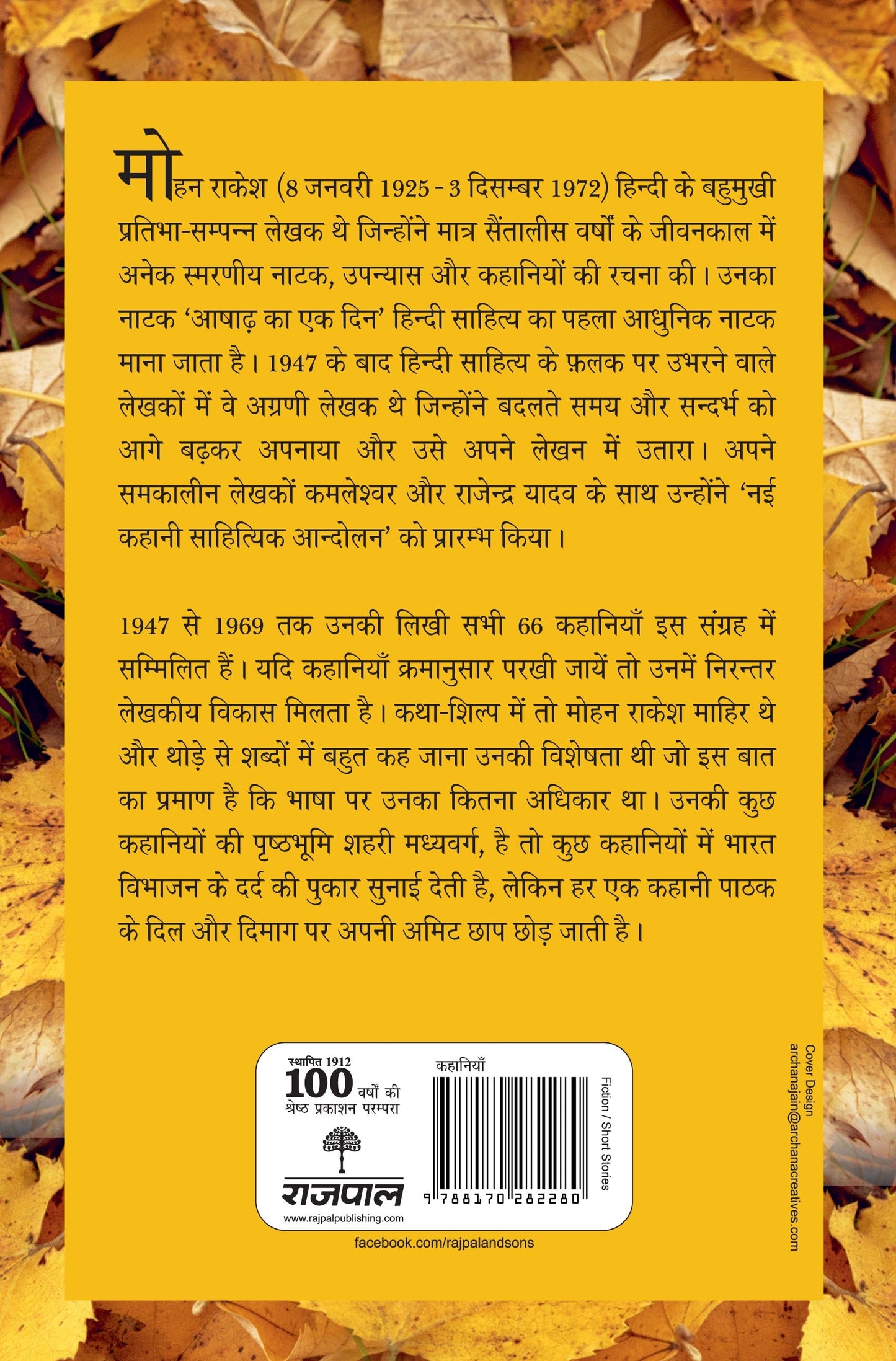 Mohan Rakesh Ki Sampurna Kahaniyan By Mohan Rakesh_Hardbound - Mohan Rakesh