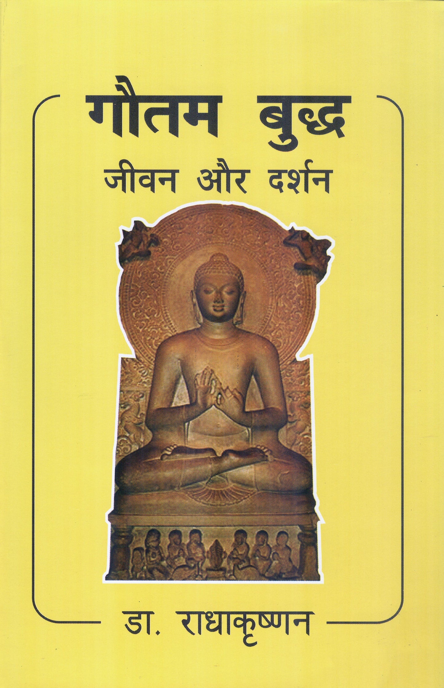 Gautam Buddha: Jiwan Aur Darshan - Dr. Sarvepalli Radhakrishnan