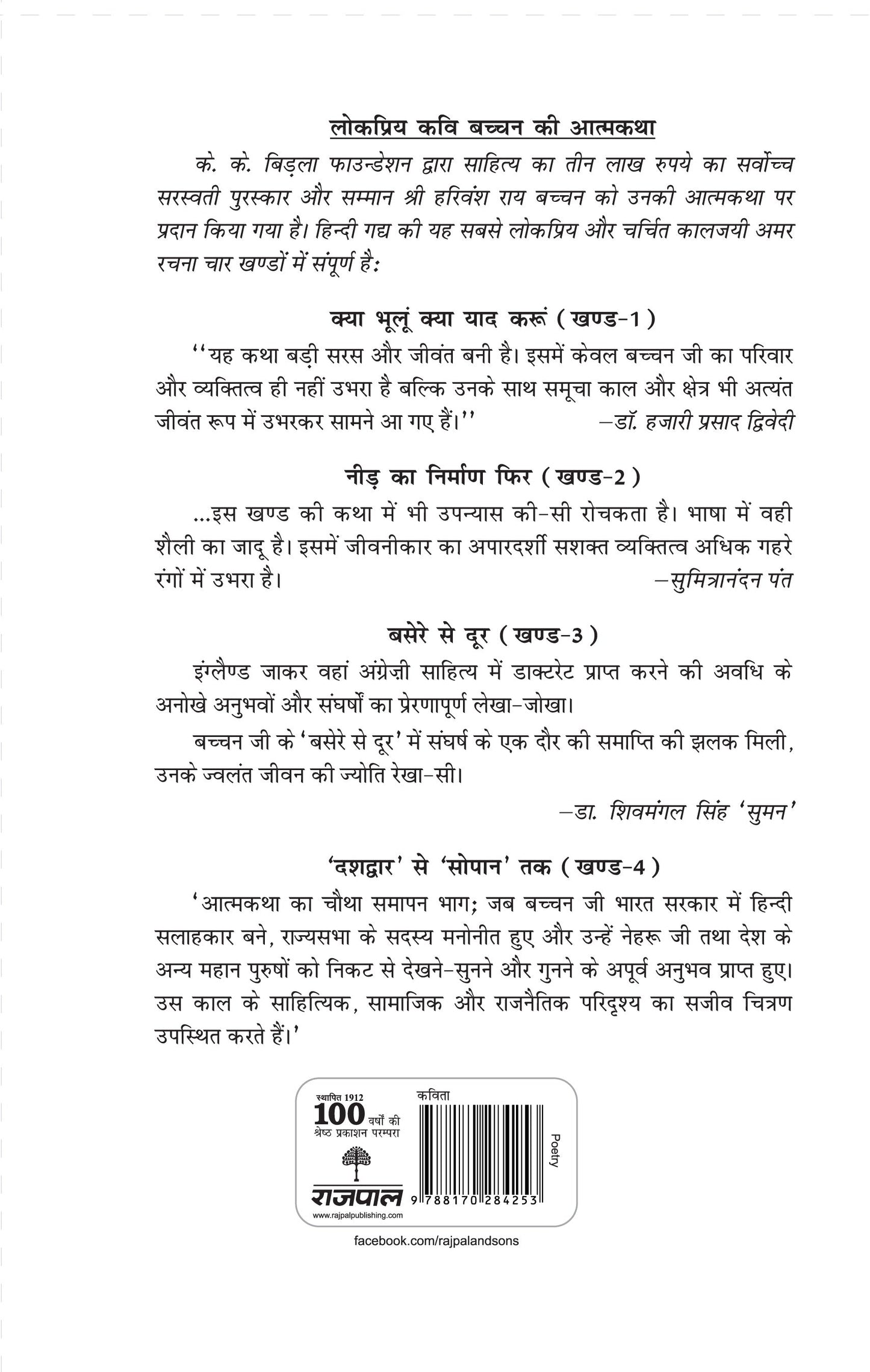 Khaiyam Ki Madhushala - Harivansh Rai 'Bachchan'