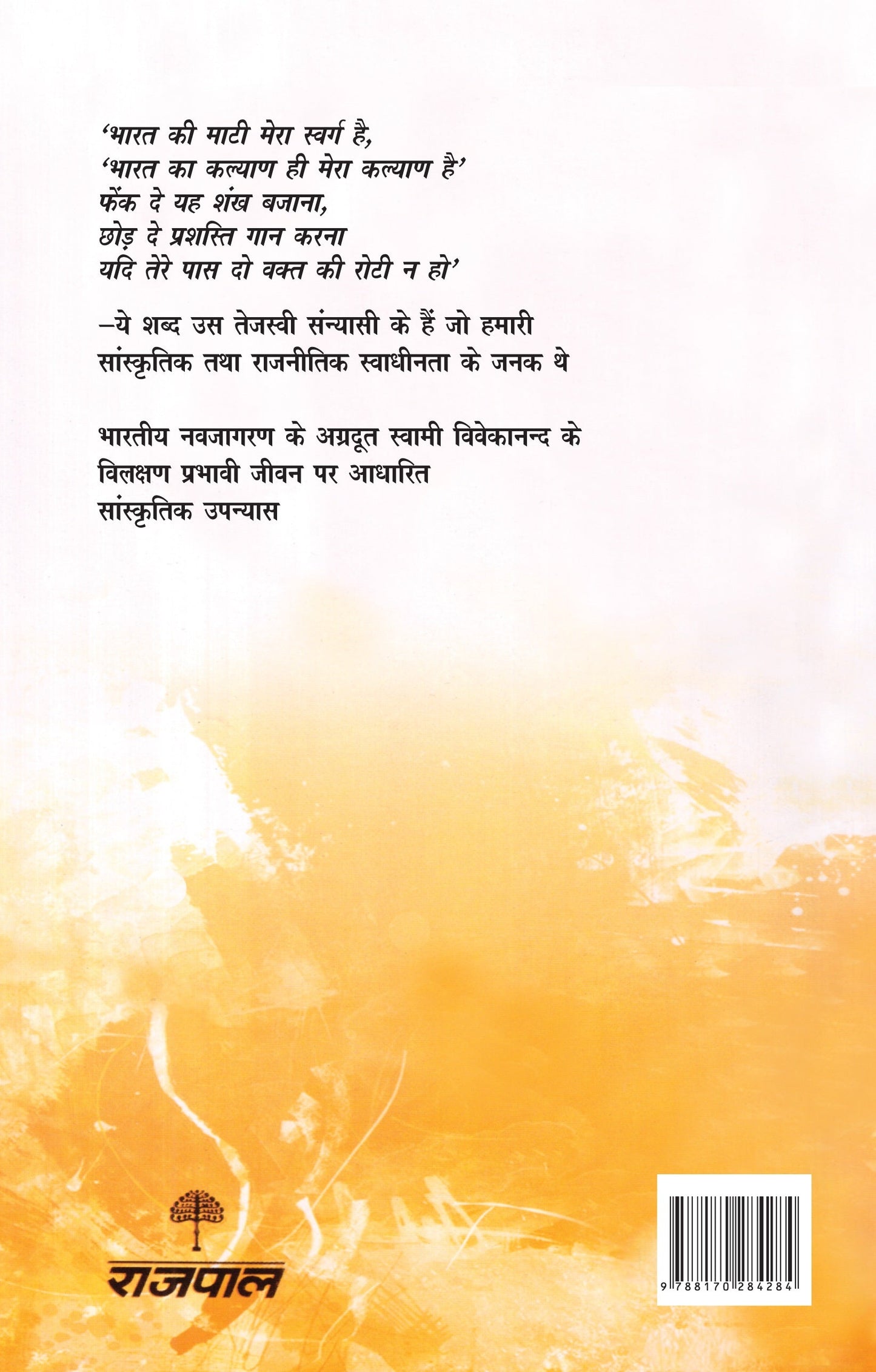 Vivekanand - Rajendra Mohan Bhatnagar