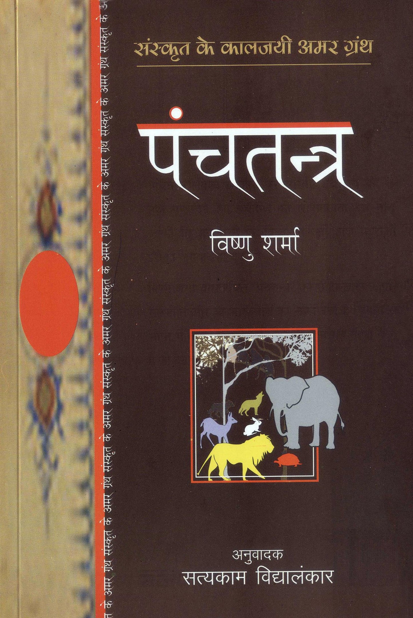 Panchtantra - Acharya Vishnu Sharma