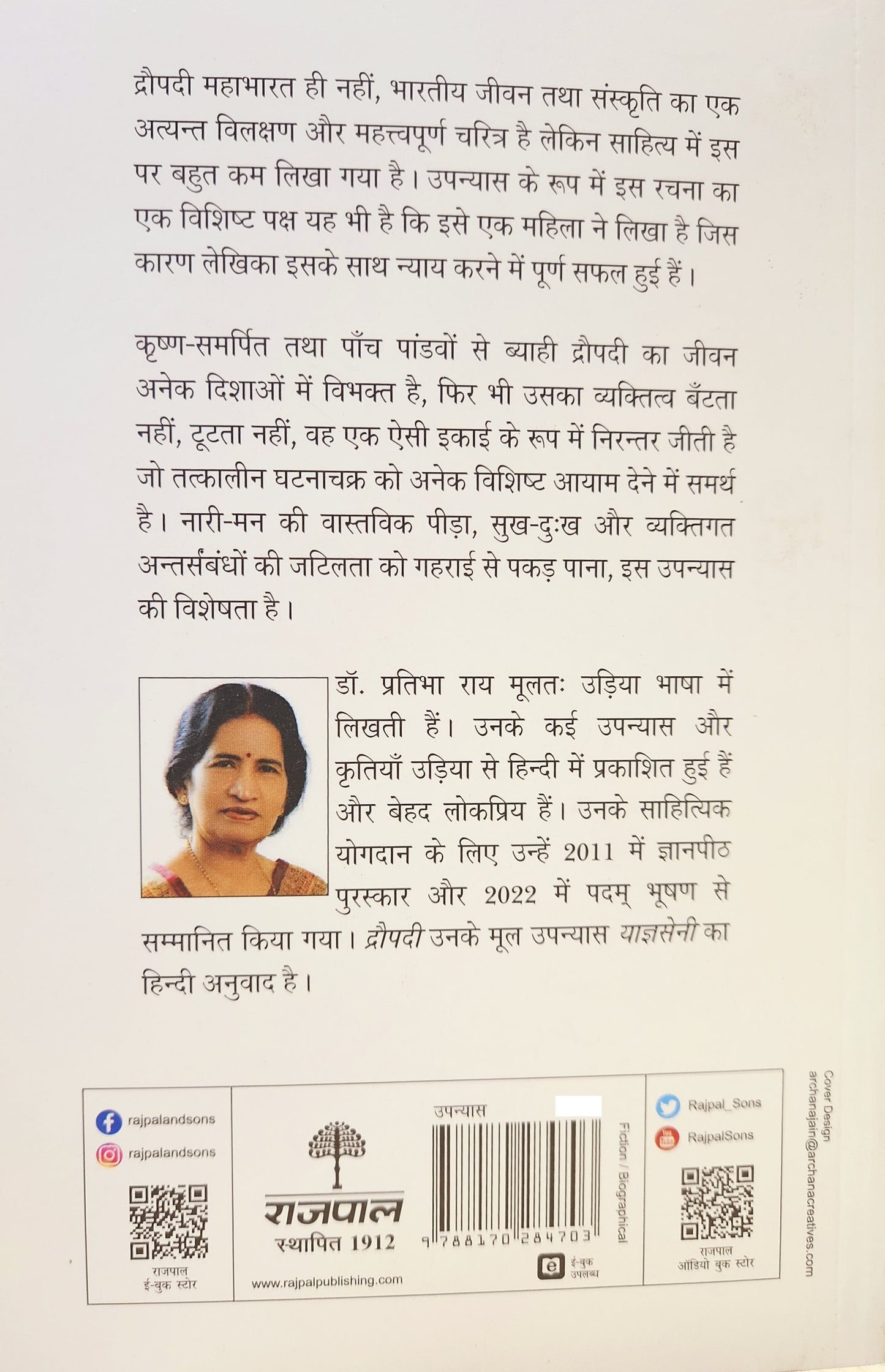 Draupadi - Pratibha Ray