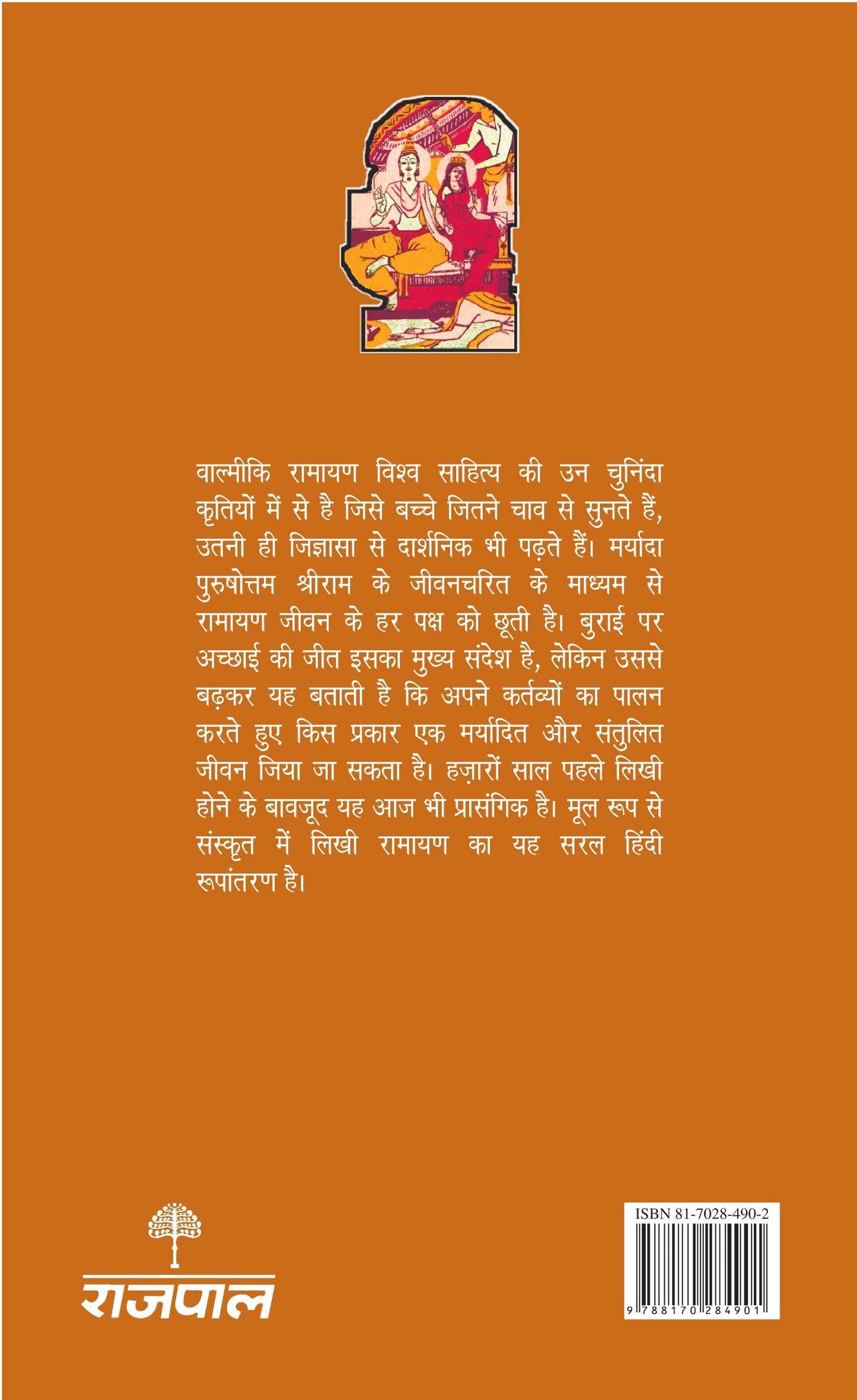 Valmiki Ramayan - Valmiki