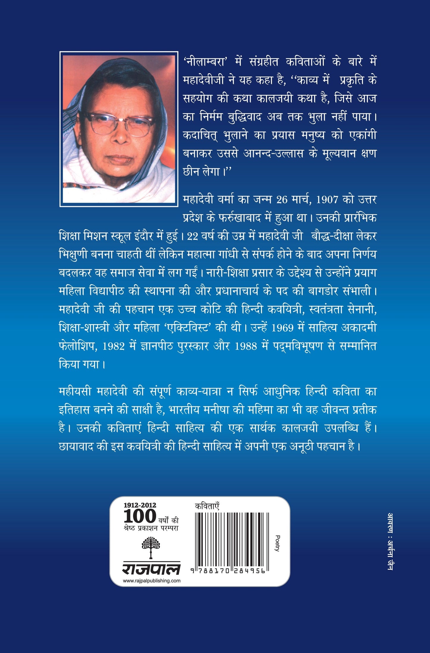 Nilambara (Poetry) By Mahadevi Verma_Hardbound - Mahadevi Verma