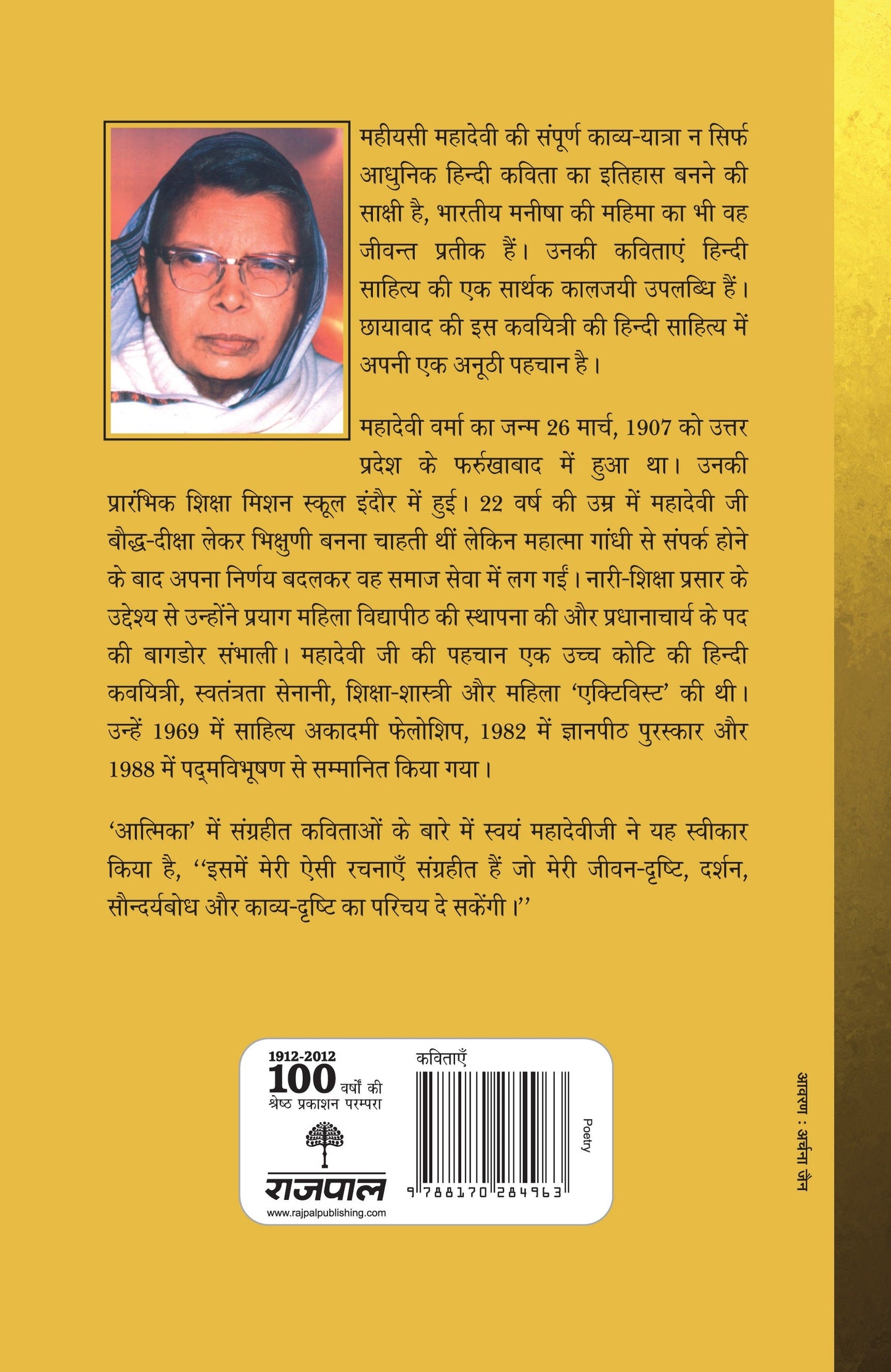 Aatmika (Poetry) By Mahadevi Verma_Hardbound - Mahadevi Verma