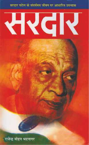 Sardar (Novel Based On Sardar Patel'S Life) By Rajendra Mohan Bhatnagar_Paperback - Bhatnagar, Rajendra Mohan